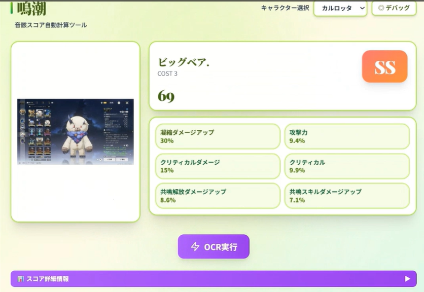 鳴潮スコア計算ツール